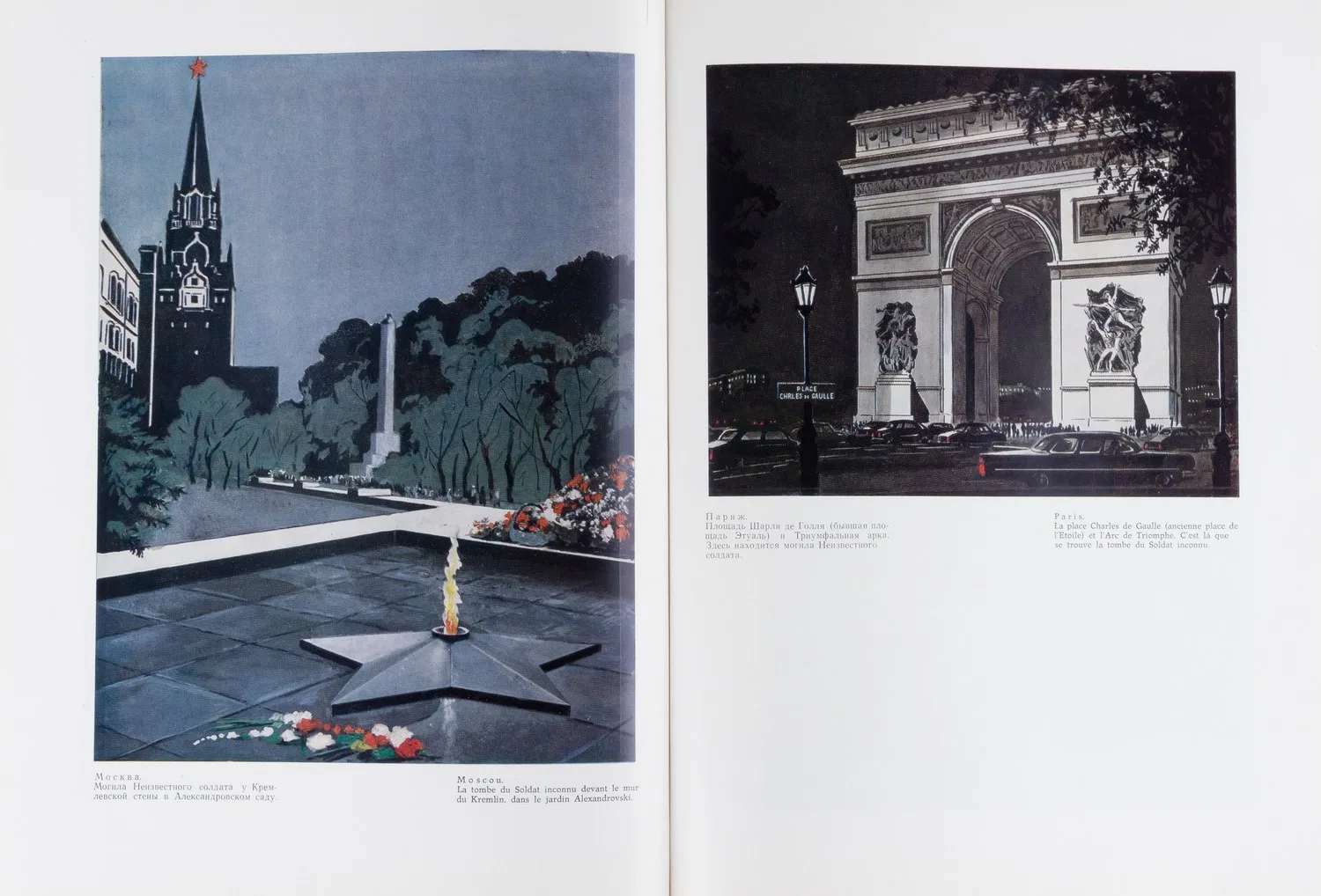 Долгоруков Н.А. Москва - Париж (М., 1971). — фото 4