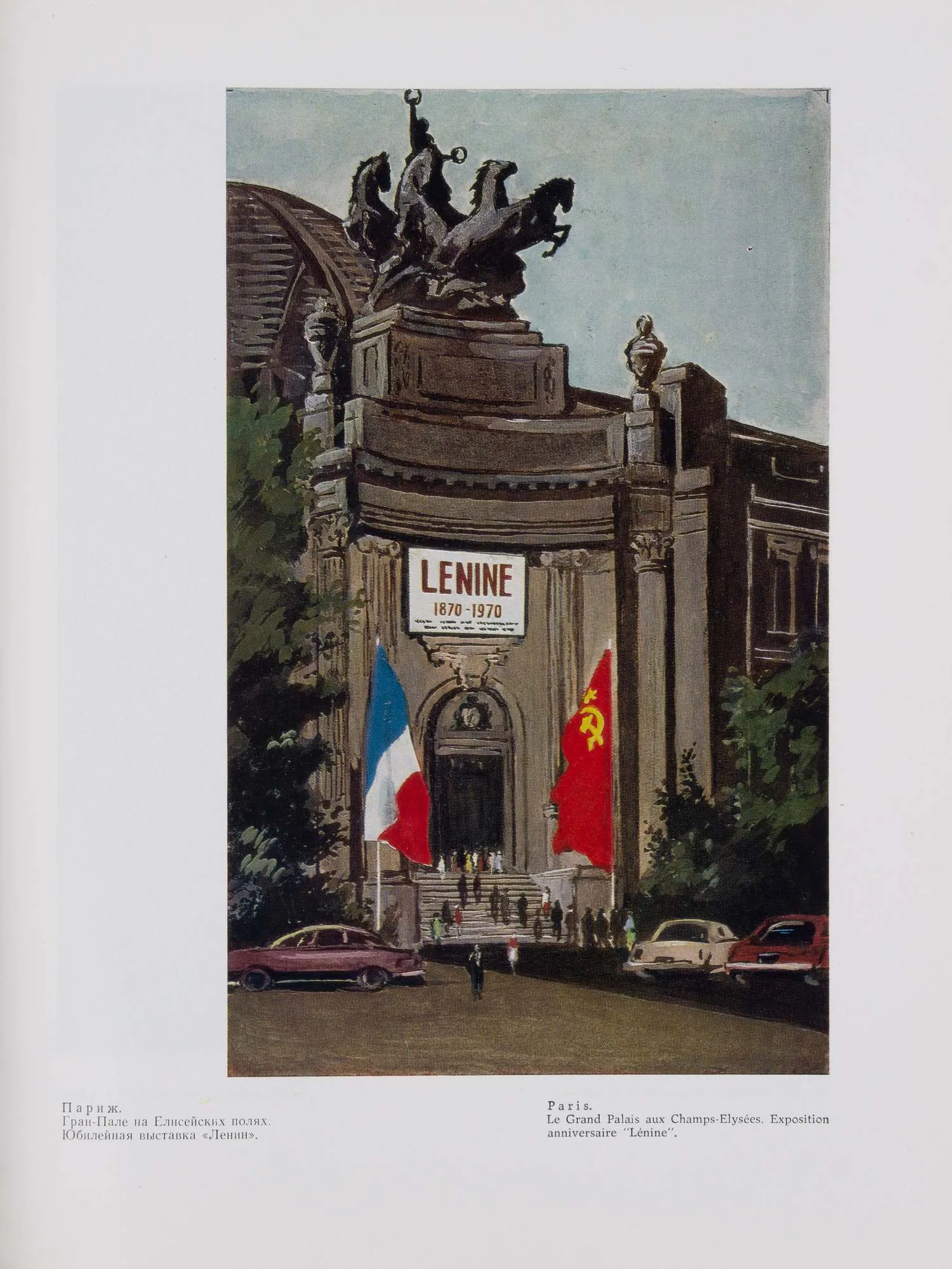 Долгоруков Н.А. Москва - Париж (М., 1971). — фото 2
