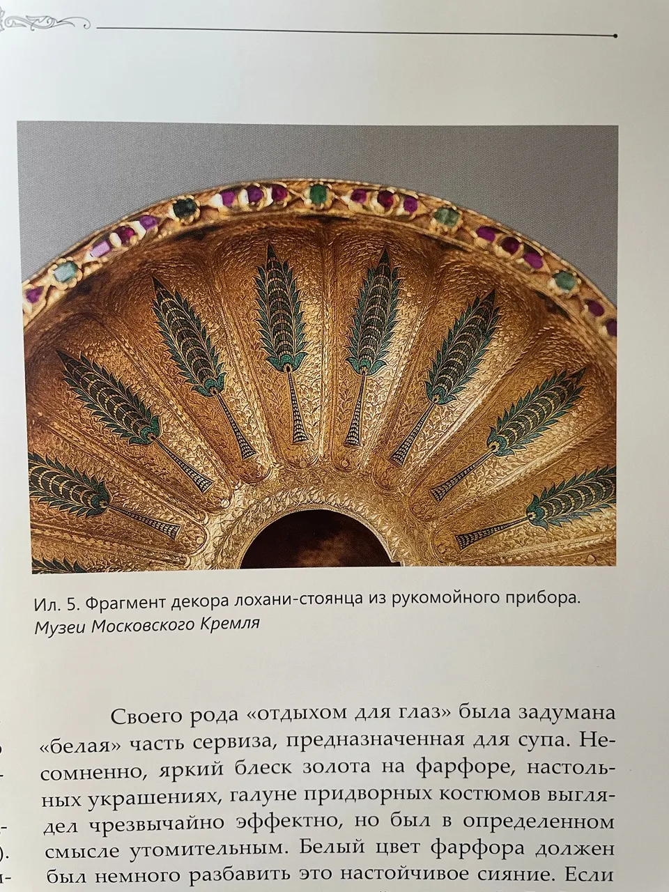 (Кремлевский сервиз) Тарелка из Кремлевского сервиза. Россия, Санкт-Петербург, Императорский Фарфоровый завод, по проекту Ф.Г. Солнцева, 1837-1838 годы. — фото 6