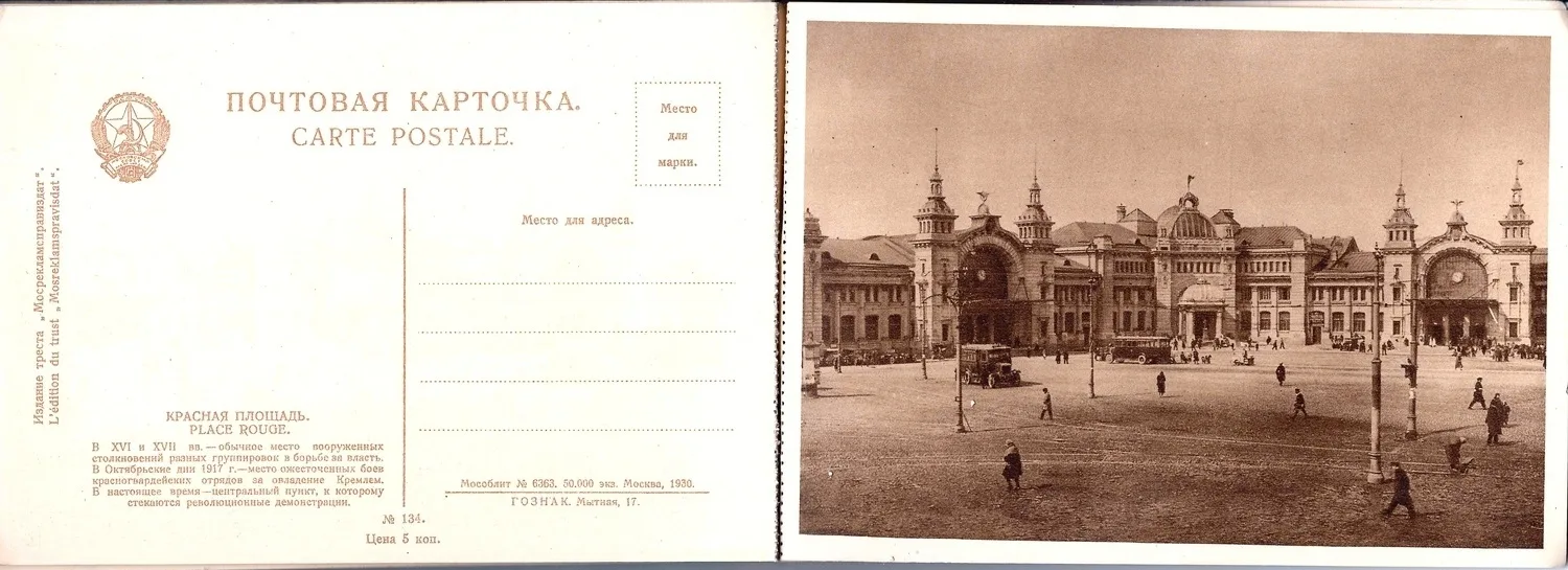 Москва. Буклет (8 открыток). М.: ГОЗНАК, 1930. — фото 8