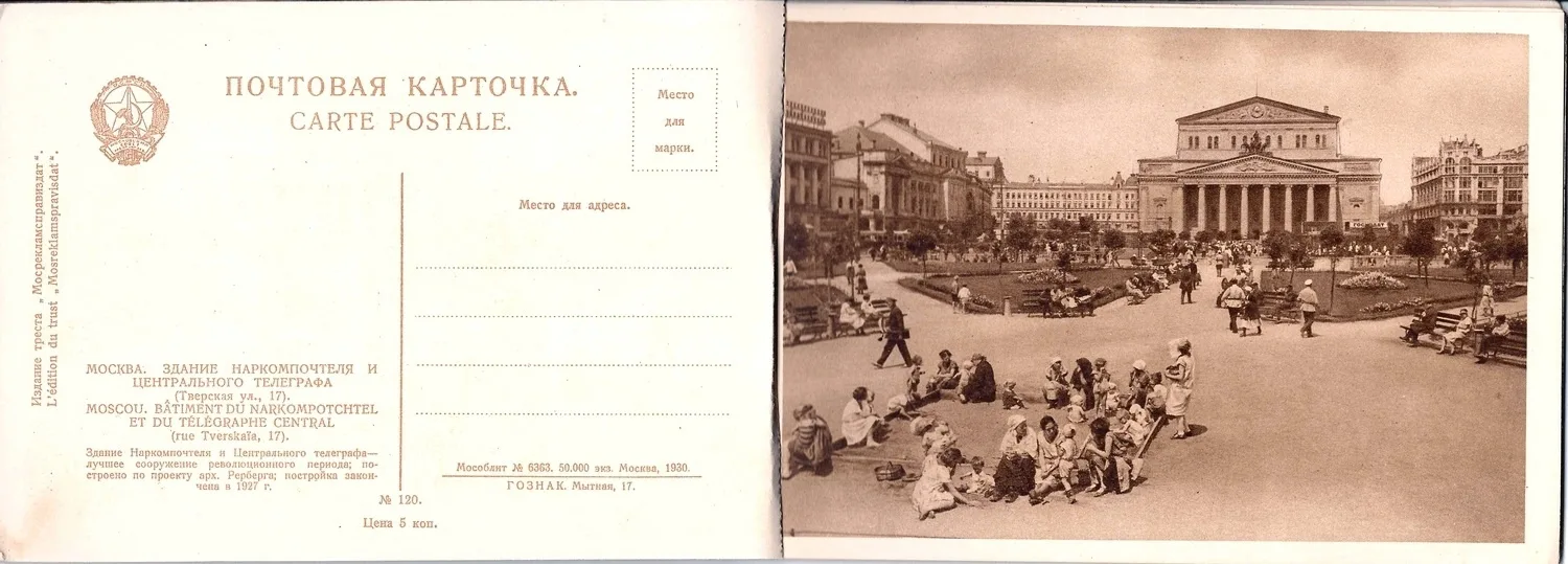 Москва. Буклет (8 открыток). М.: ГОЗНАК, 1930. — фото 4