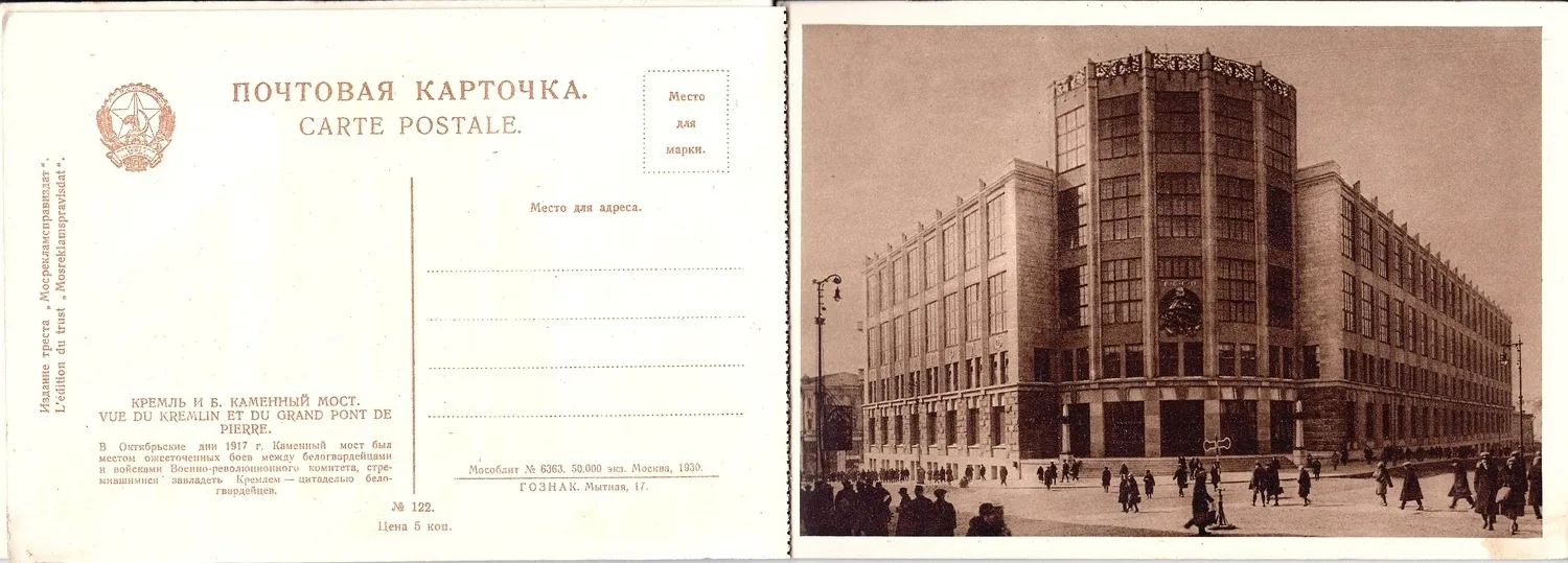 Москва. Буклет (8 открыток). М.: ГОЗНАК, 1930. — фото 3