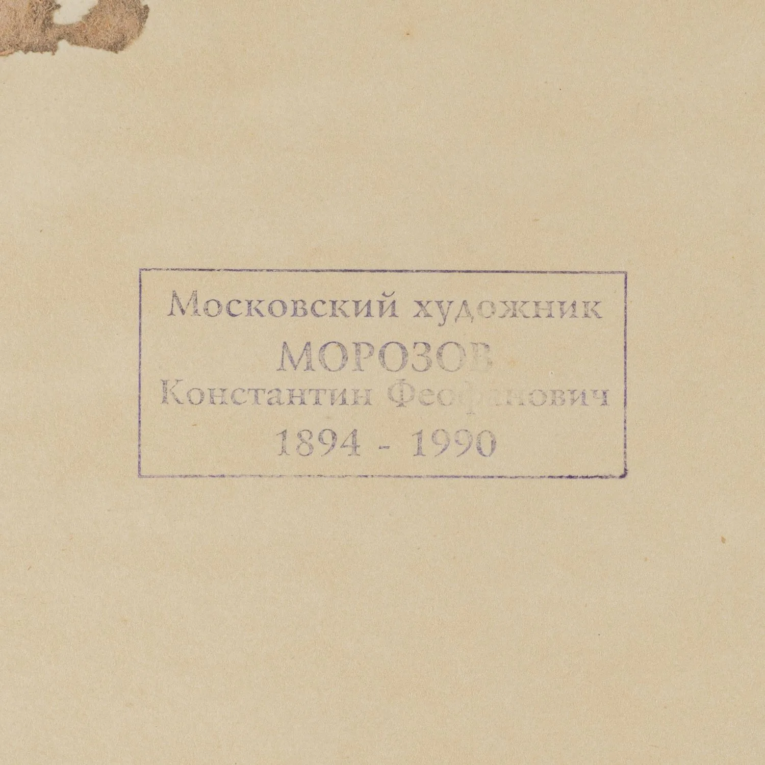Морозов Константин Феофанович. Пейзаж с рекой. 1961. — фото 3