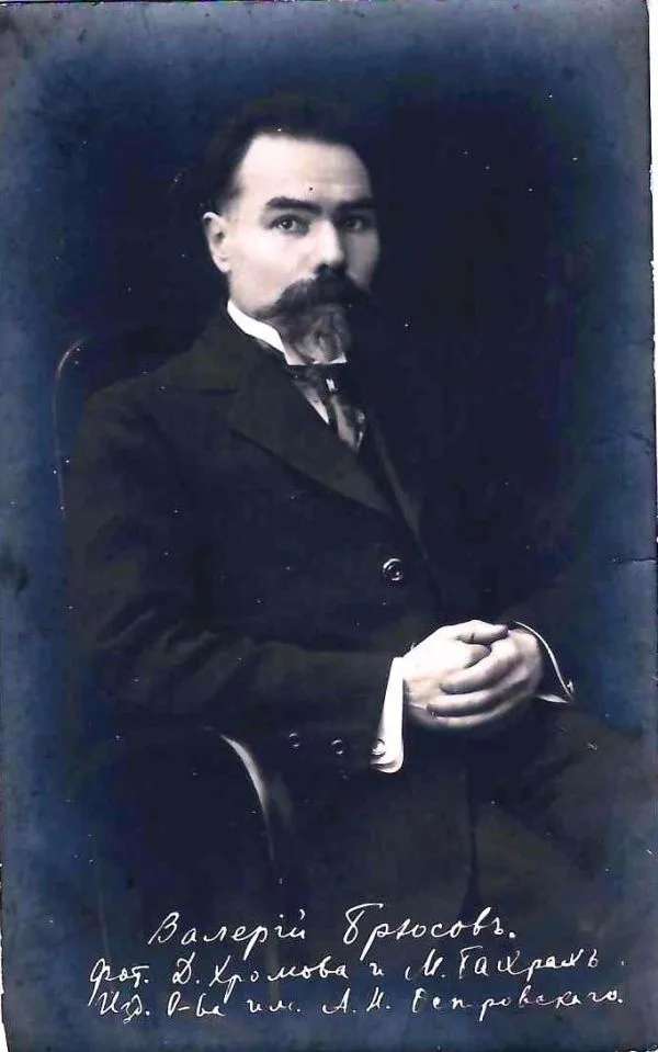 Фотооткрытка ""Валерий Брюсов"". Нач. XX века. — фото 2