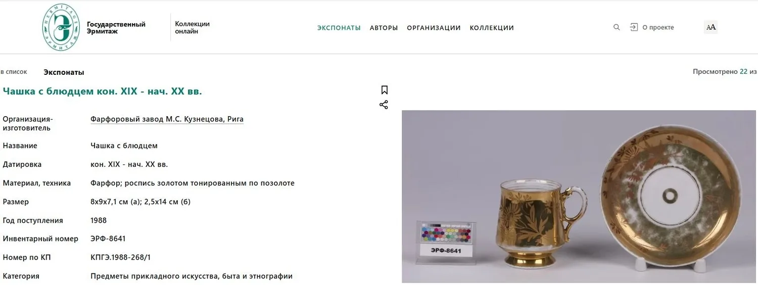 (Кузнецов) Чайная пара в позолоте. Россия, Дмитровский завод Кузнецова, 1891-1917 гг. — фото 5