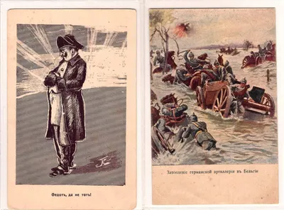 14 открыток «Первая мировая война». Россия, 1910-е годы.