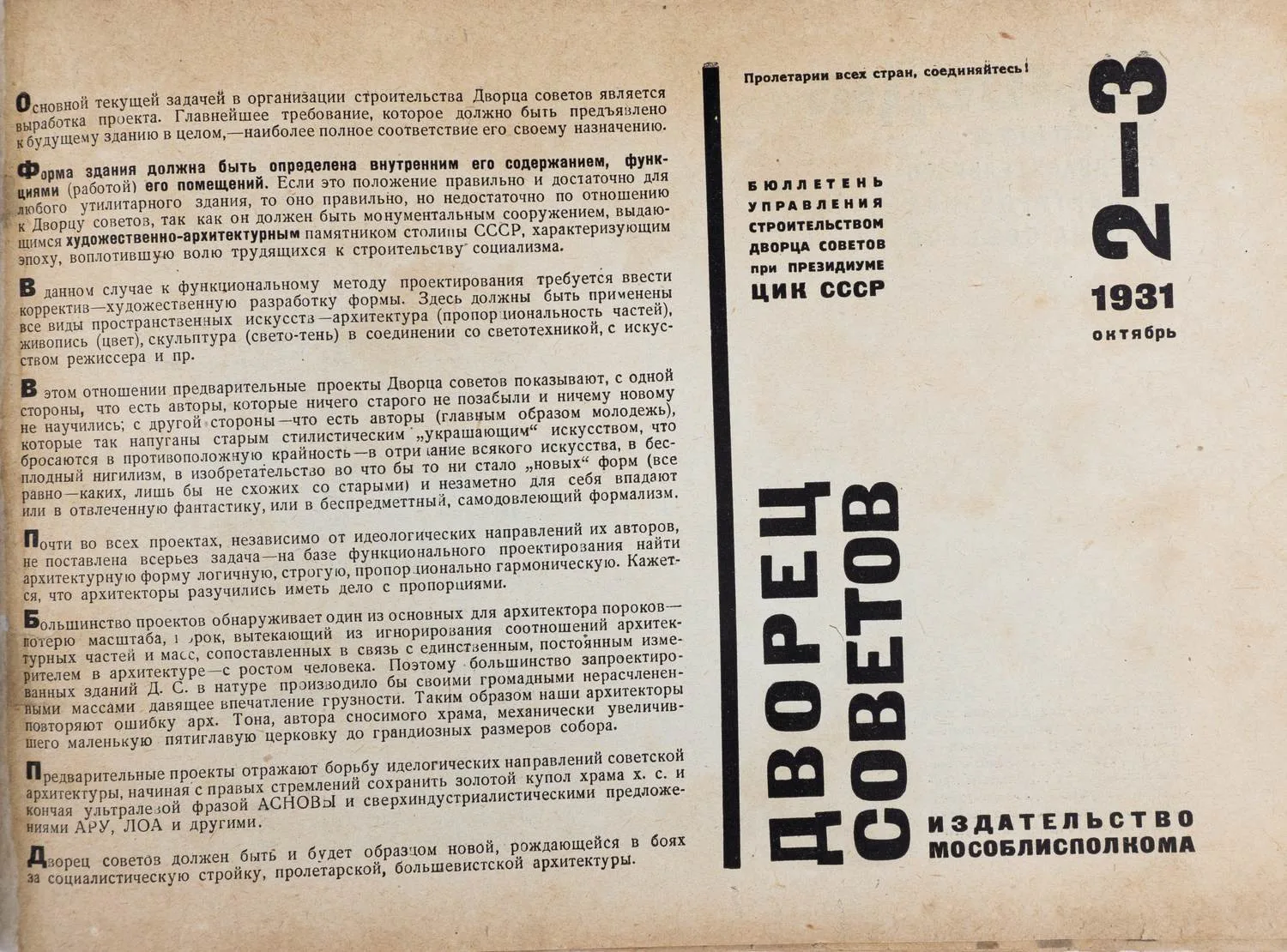 (Бр. Стенберги оформл.) Дворец Советов. Бюллетень управления строительством Дворца советов при президиуме ЦИК СССР. № 2−3. — фото 2