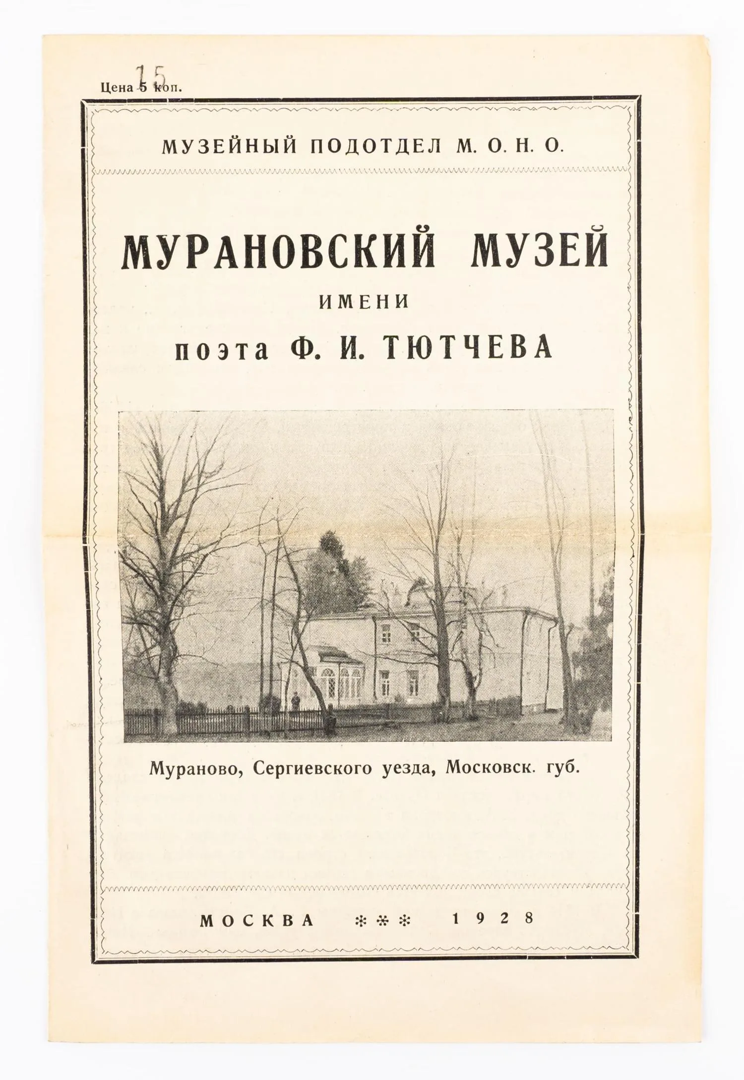 (Оформл. Д. Митрохина) Тютчев Ф.И. Полное собрание стихотворений: в 2 т. Т.1-2. Ред. и коммент. Г. Чулкова. — фото 6