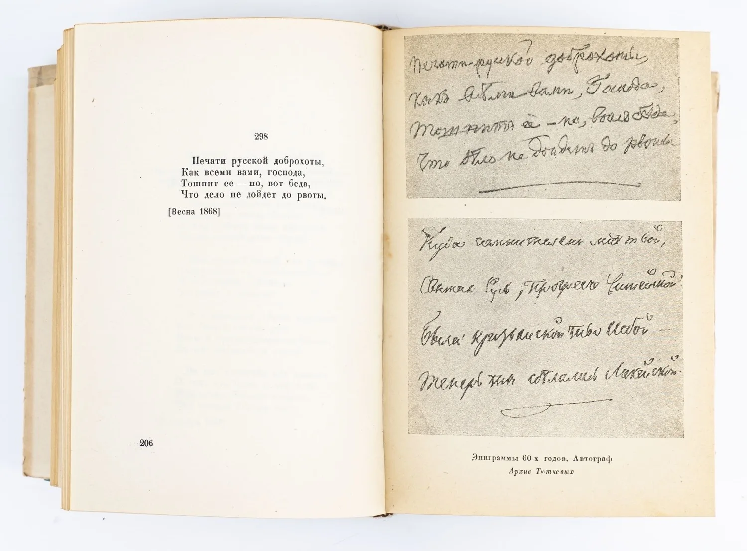 (Оформл. Д. Митрохина) Тютчев Ф.И. Полное собрание стихотворений: в 2 т. Т.1-2. Ред. и коммент. Г. Чулкова. — фото 5