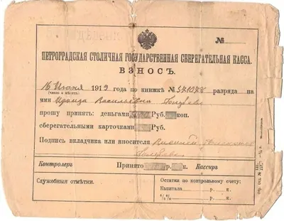 Заявление на взнос в Петроградскую столичную государственную сберегательную кассу от 16 июня 1919 года.
