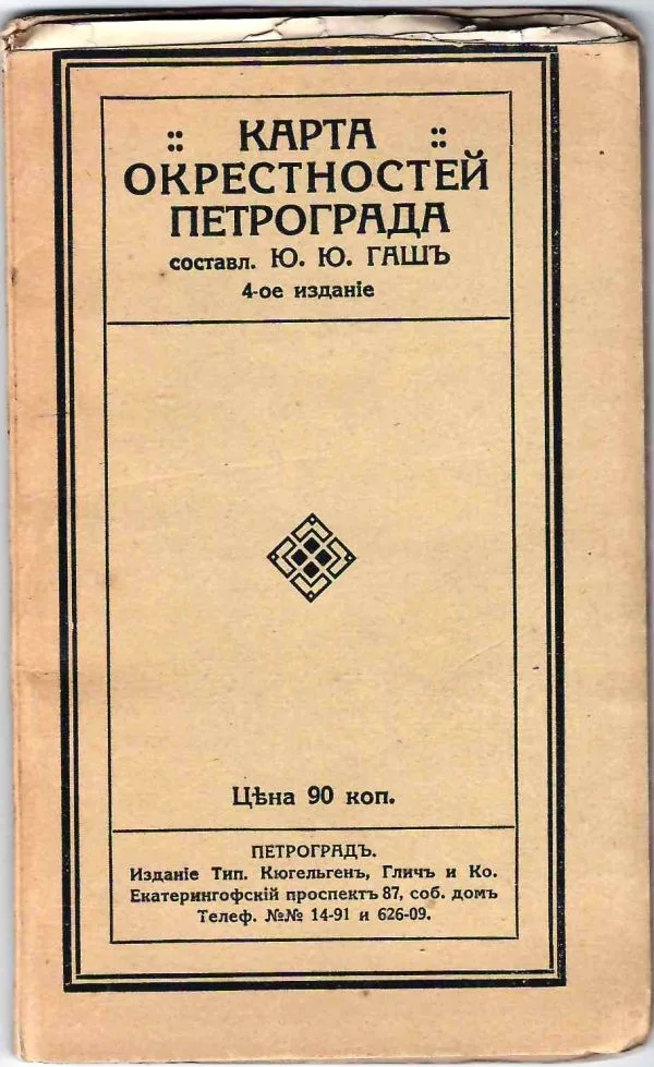 Карта окрестностей Петрограда. 1910-е годы. — фото 1