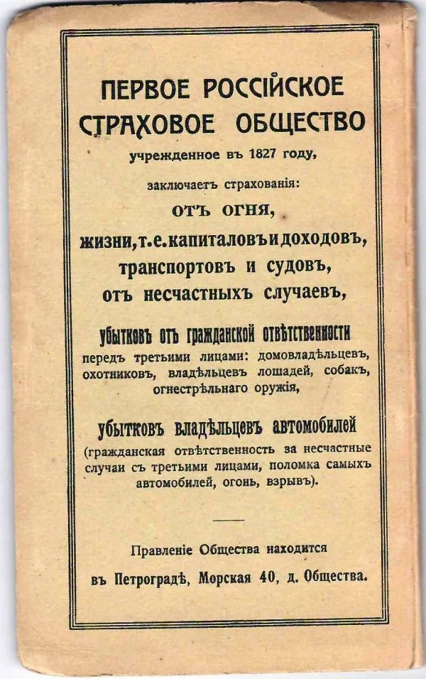 Карта окрестностей Петрограда. 1910-е годы. — фото 2