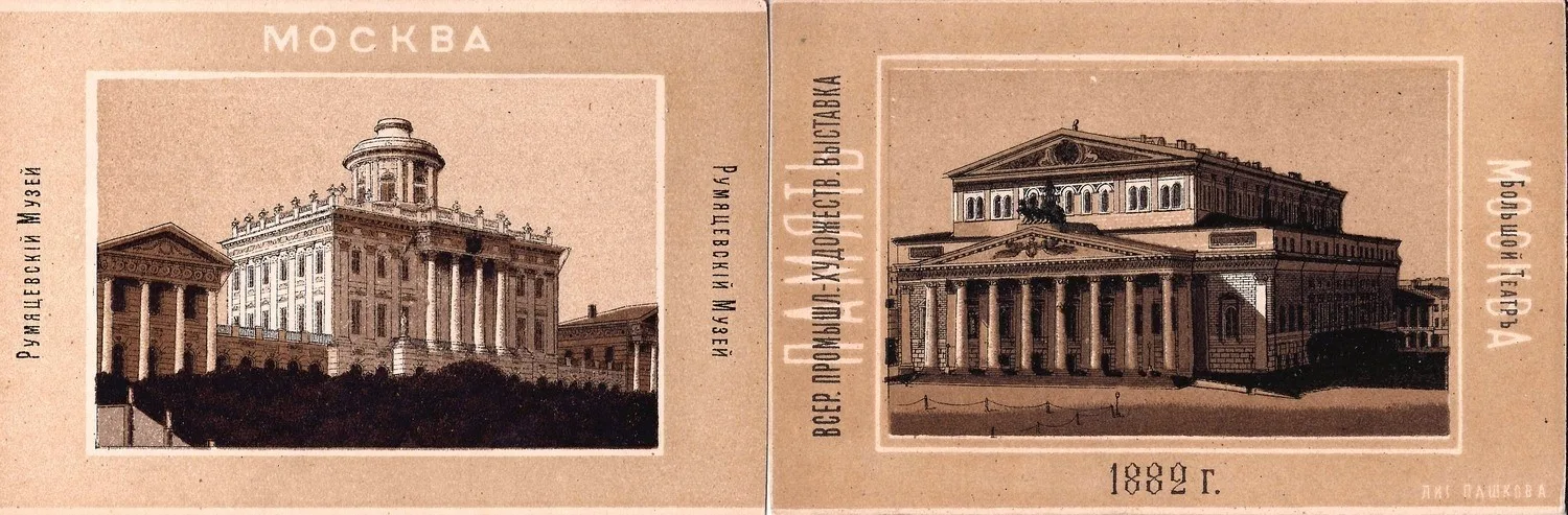 Москва. 8 карточек. 1880-е годы. — фото 1