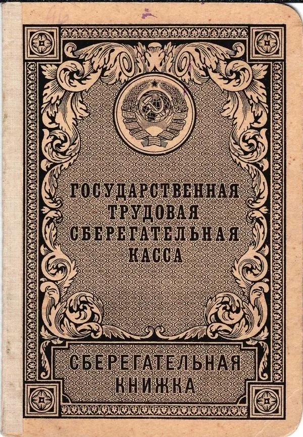 Сберегательная книжка (бланк образца 1935 года, малый формат) государственной трудовой сберегательной кассы на имя В.А. Ефимова. — фото 1