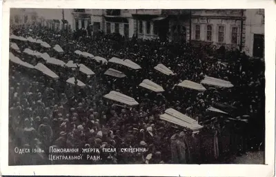 Фототкрытка «Одесса. 1918. Прощание с жертвами после свержения Центральной Рады». Издание Одесского музея Революции, 1920-е годы.