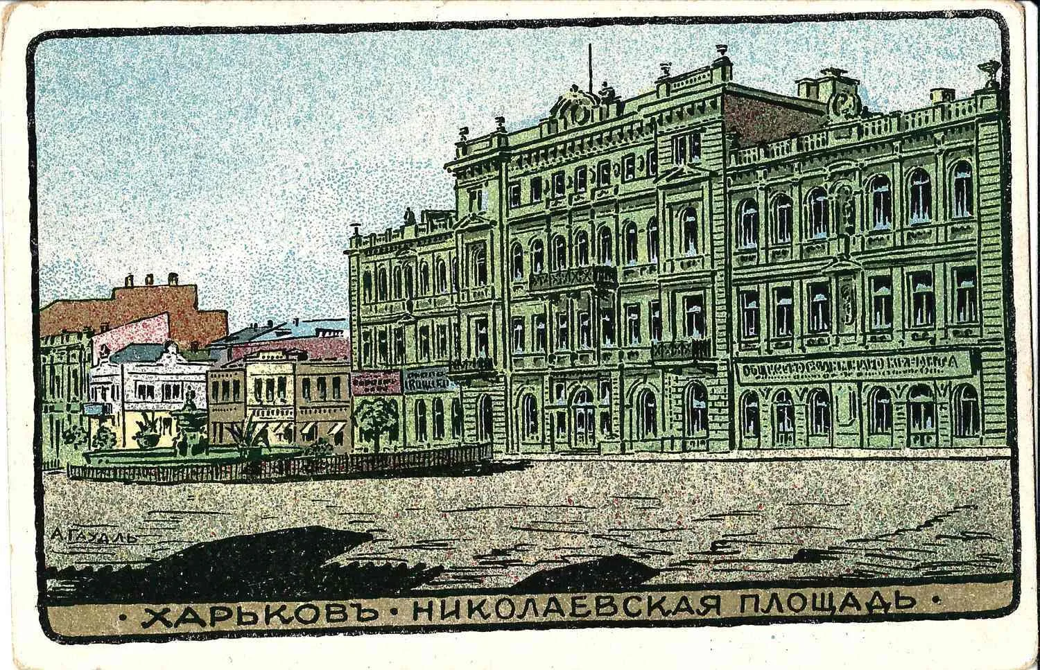 Харьков. 5 открыток (в том числе одна художественная). Нач. XX века. — фото 2