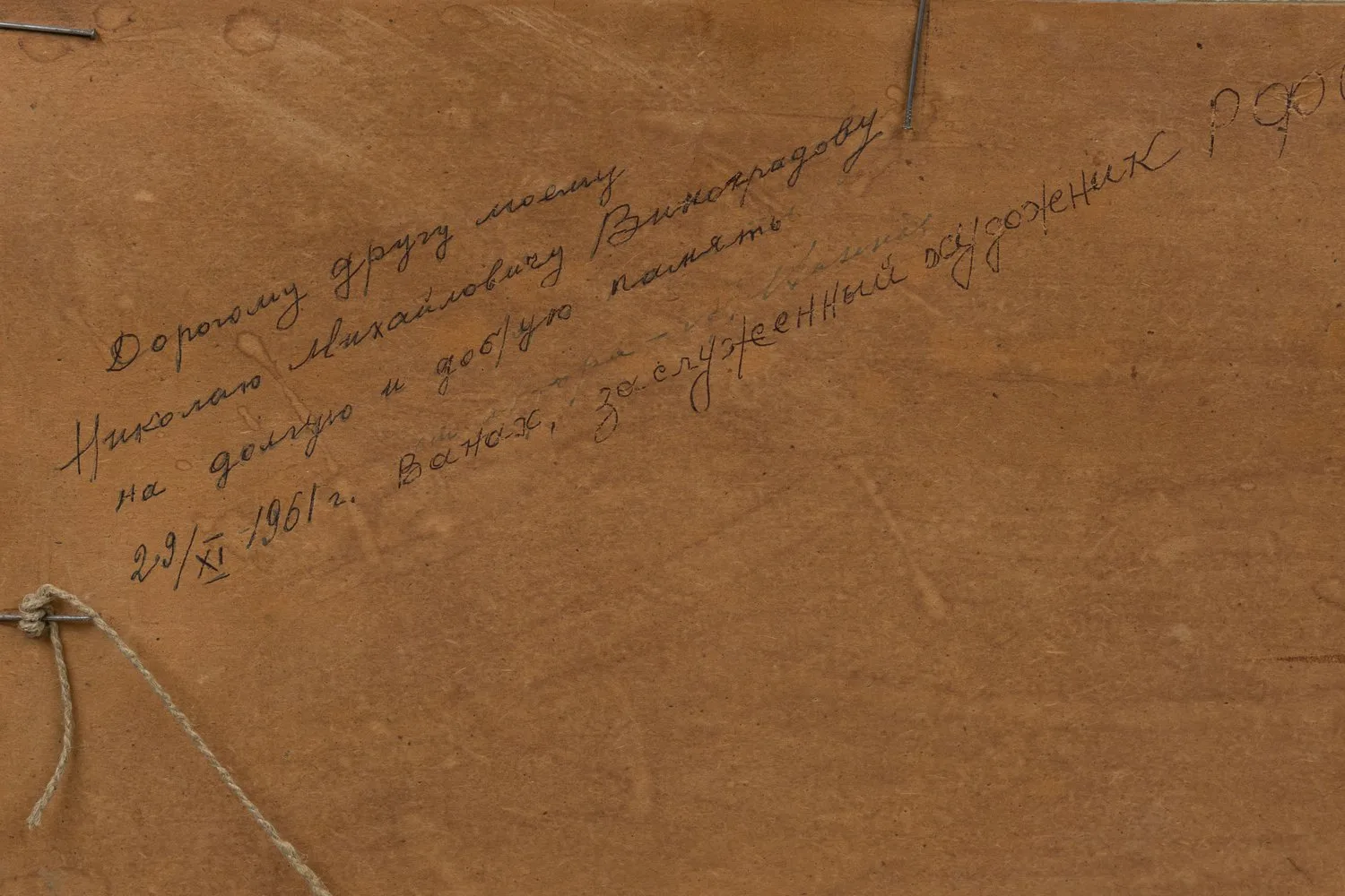 Ванах Михаил Александрович. Горы Нальчика. 1961. — фото 2