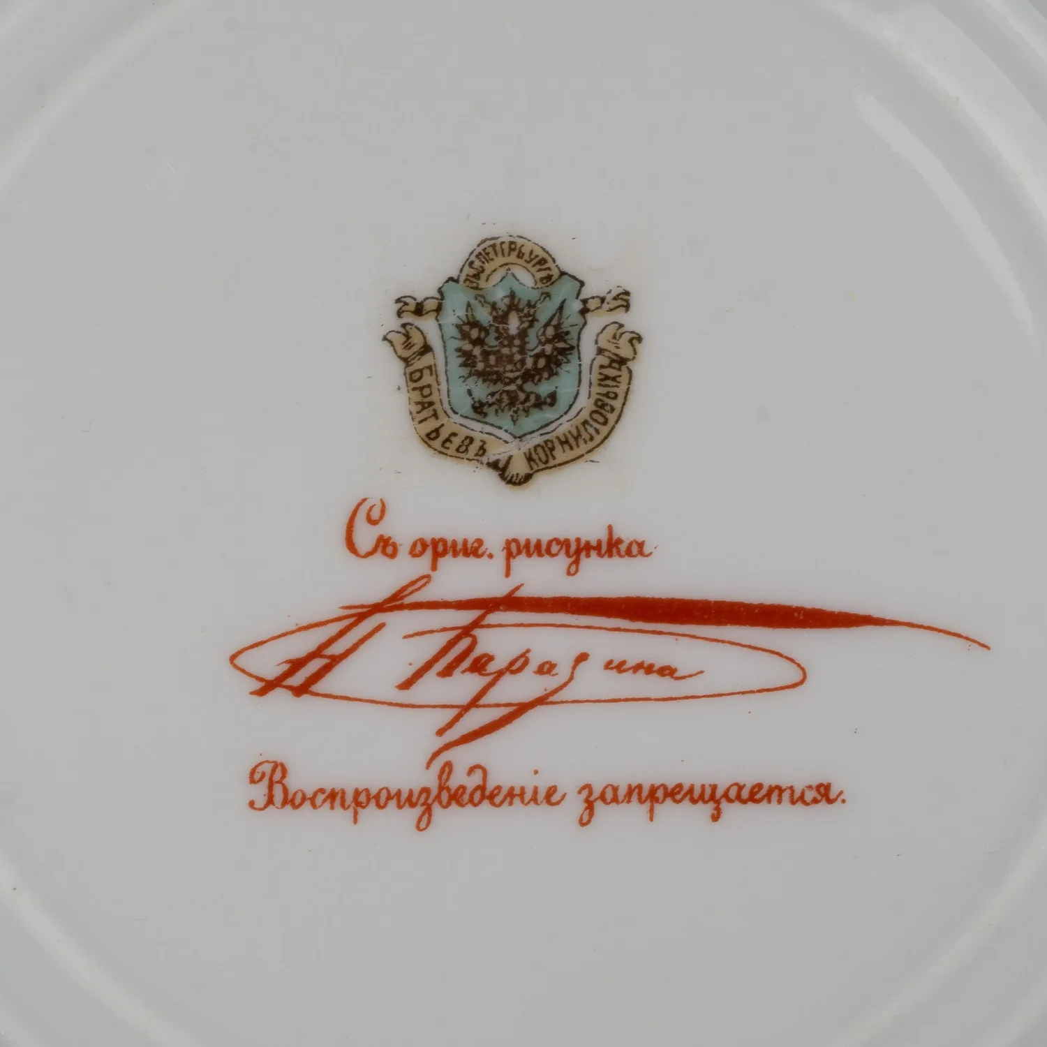 (Корниловы) Тарелка «Косцы» с росписью по рисунку Н. Каразина. Россия, Санкт-Петербург, завод братьев Корниловых, 1884-1917. — фото 2