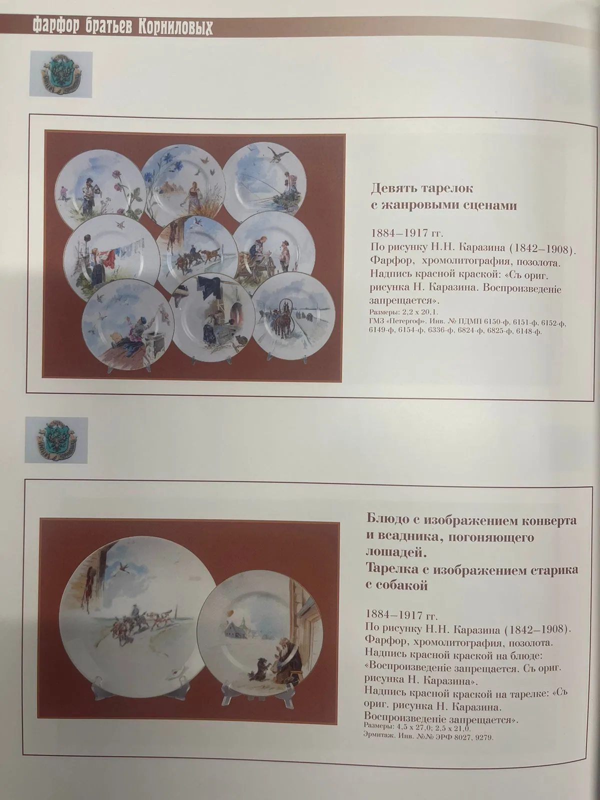 (Корниловы) Тарелка «Косцы» с росписью по рисунку Н. Каразина. Россия, Санкт-Петербург, завод братьев Корниловых, 1884-1917. — фото 3