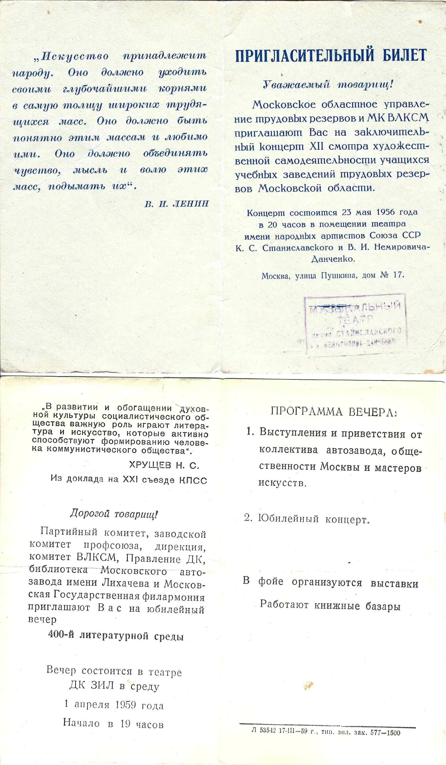 2 пригласительных билета на концерты. 1950-е годы. — фото 2