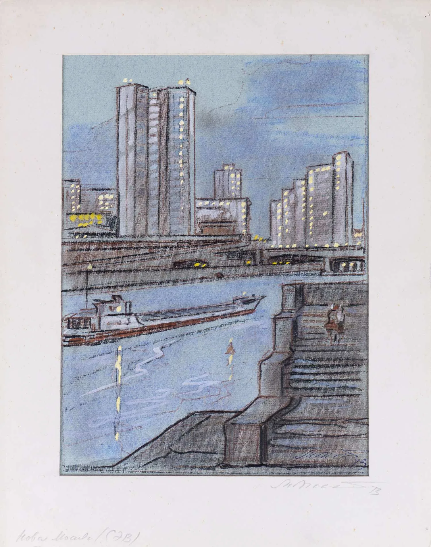 Маторин Михаил Владимирович. Новая Москва. СЭВ. 1973. — фото 1