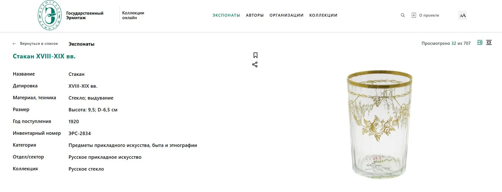 Шесть рюмок с изображением золотых гирлянд.
Российская империя, начало XIX века. — фото 6