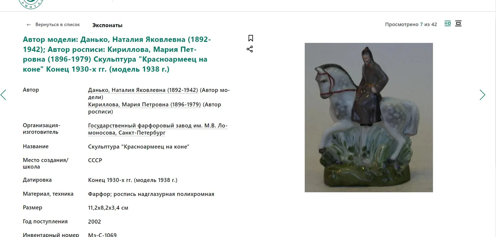 (Данько. ЛФЗ) Скульптура «Красноармеец на коне». СССР, Ленинградский фарфоровый завод, Н.Я. Данько автор модели (1938 год), 1938-1941 гг. — фото 5