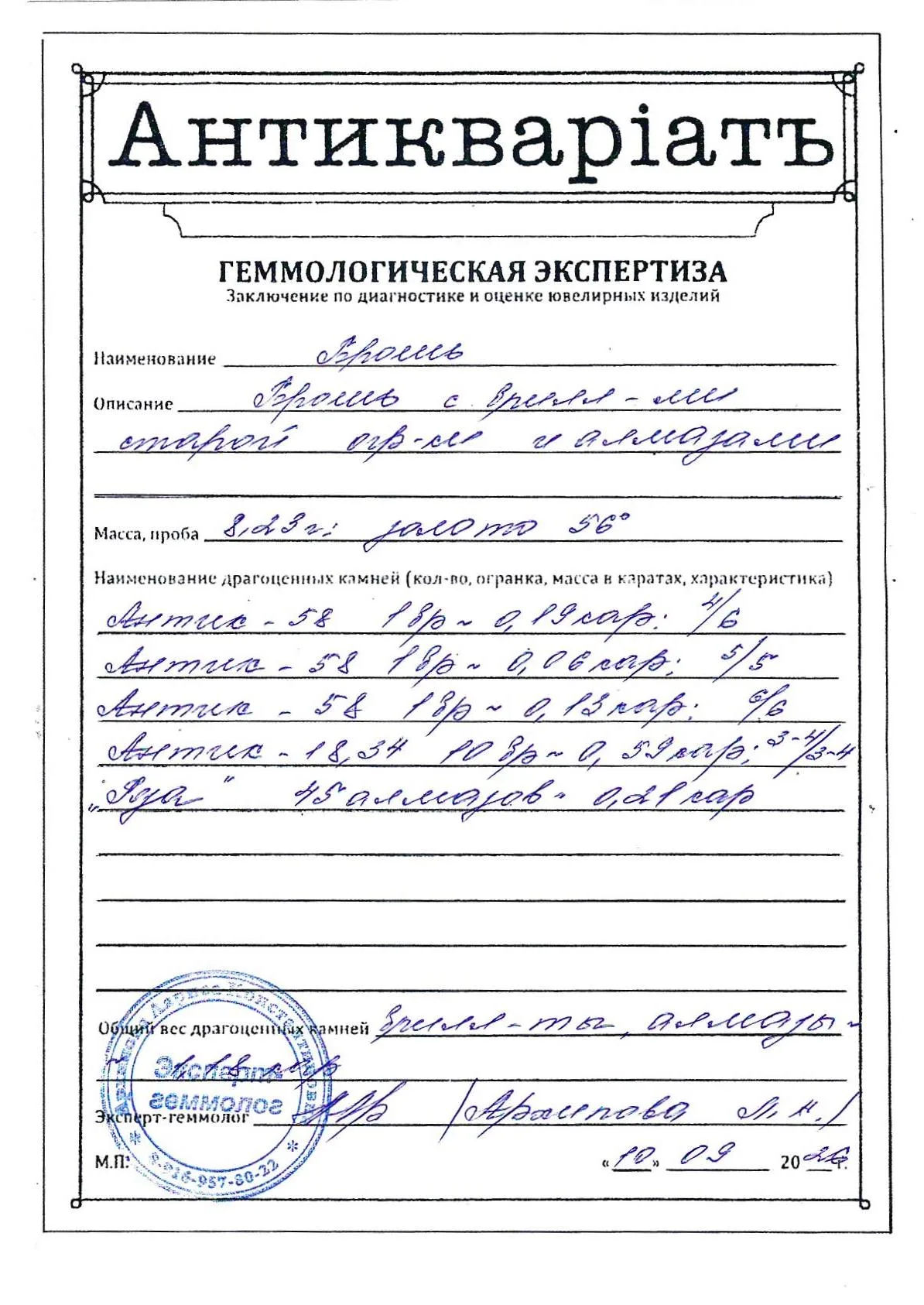 (С геммологической экспертизой) Брошь с бриллиантами старой огранки и алмазами.
Российская империя, Москва, мастер-монограммист «СП», 1899–1908 годы. — фото 8