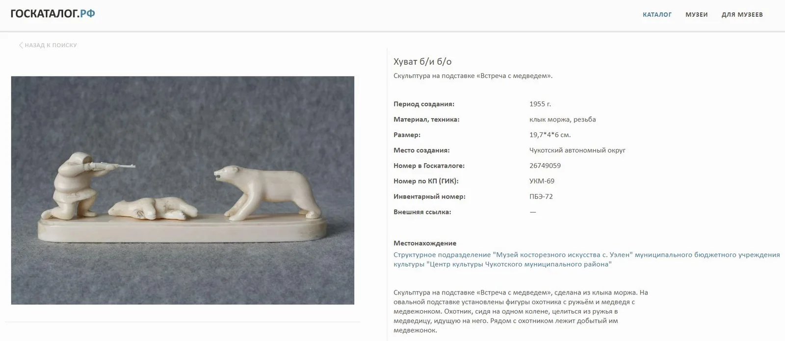 Чернильница костяная «Нападение медведя». СССР, Уэленская косторезная мастерская, 1950-е годы. — фото 8