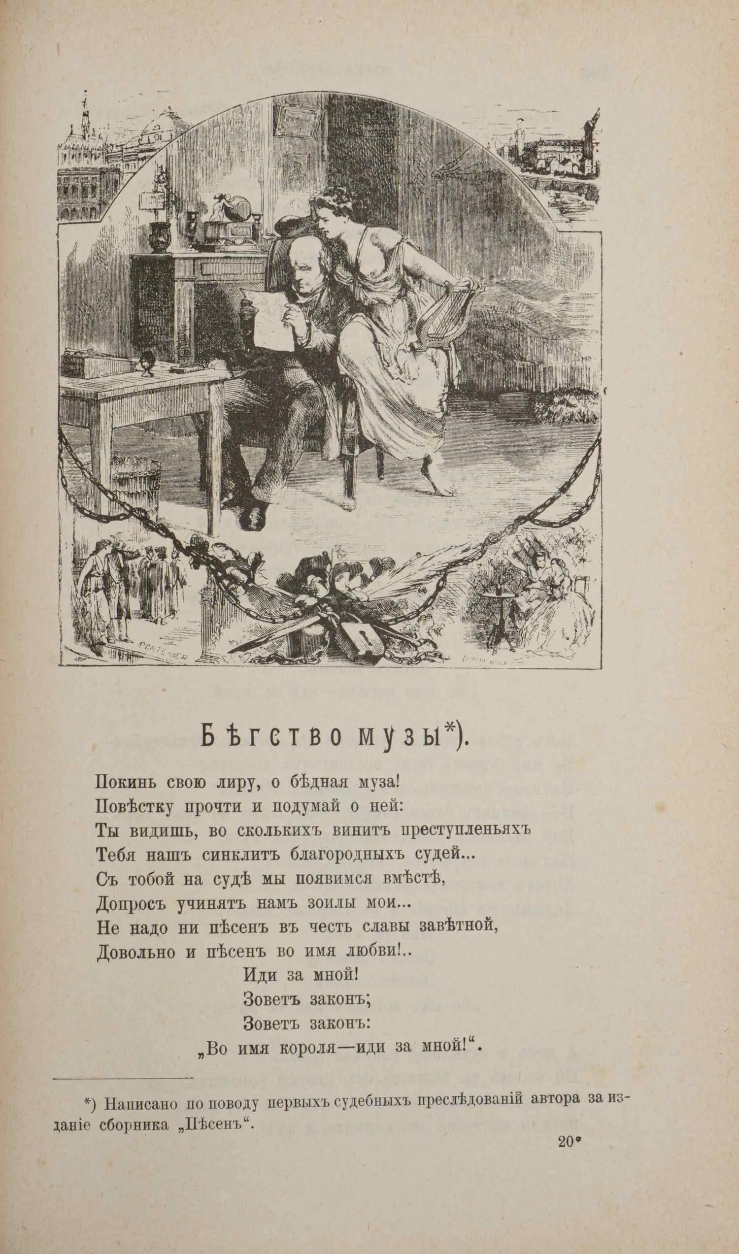 Беранже П.-Ж. Полное собрание песен Беранже в переводе русских поэтов. В 4 т. Т. 1-3 (СПб., 1904 - 1905). — фото 14