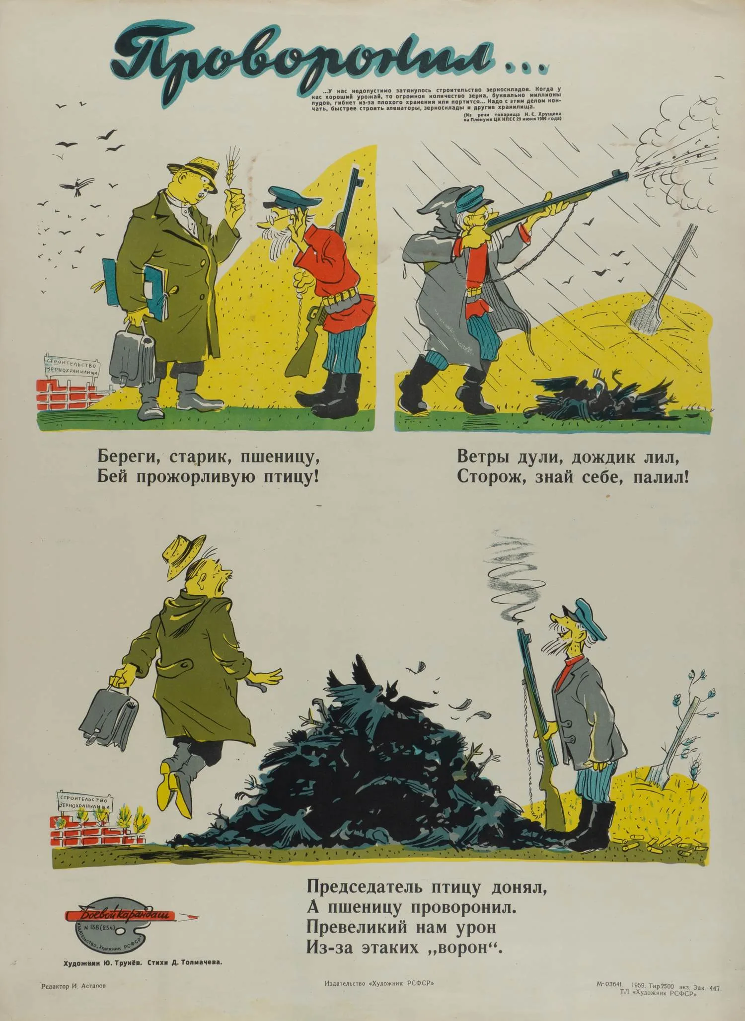 («Боевой карандаш») Трунёв Ю.В. Плакат «Проворонил...» (Л., 1959). — фото 1