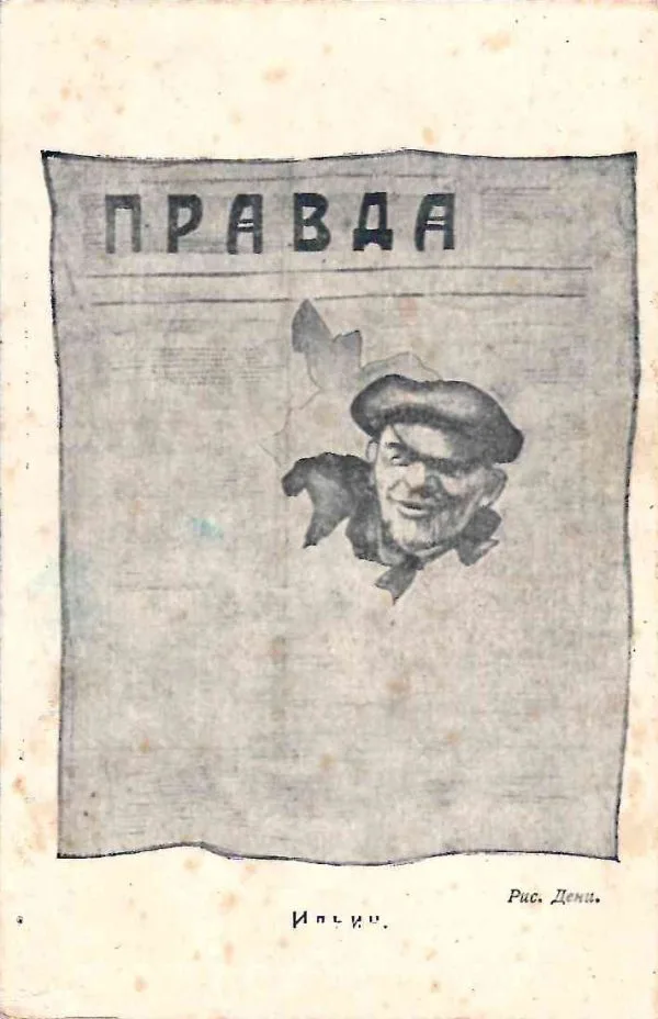 Дени В.Н. Открытка ""Ильич"" из серии ""Шесть дружеских шаржей"" (М., 1923). — фото 1