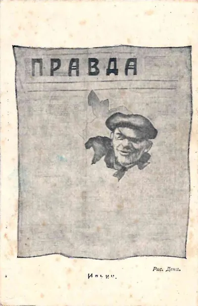 Дени В.Н. Открытка ""Ильич"" из серии ""Шесть дружеских шаржей"" (М., 1923).