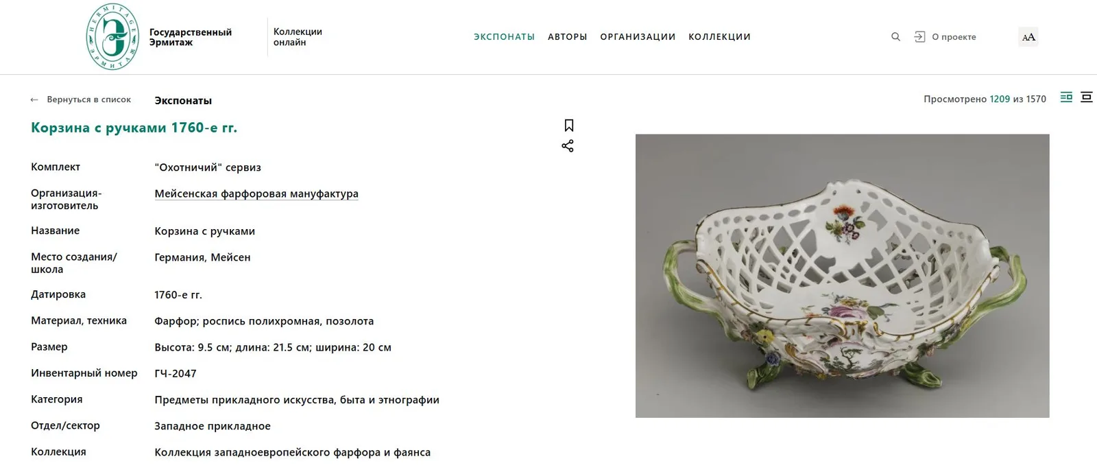 (Марколини. Мейсен) Корзина с лепными цветами и ручками в виде веточек. Германия, Мейсенская фарфоровая мануфактура, период Марколини (Marcolini), 1774-1814-е гг. — фото 7