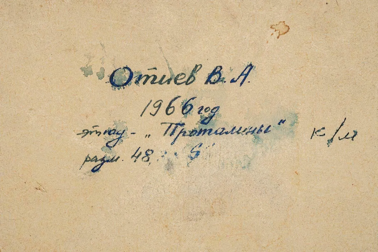 Отиев Виктор Александрович Отиев. Проталины. 1966. — фото 3