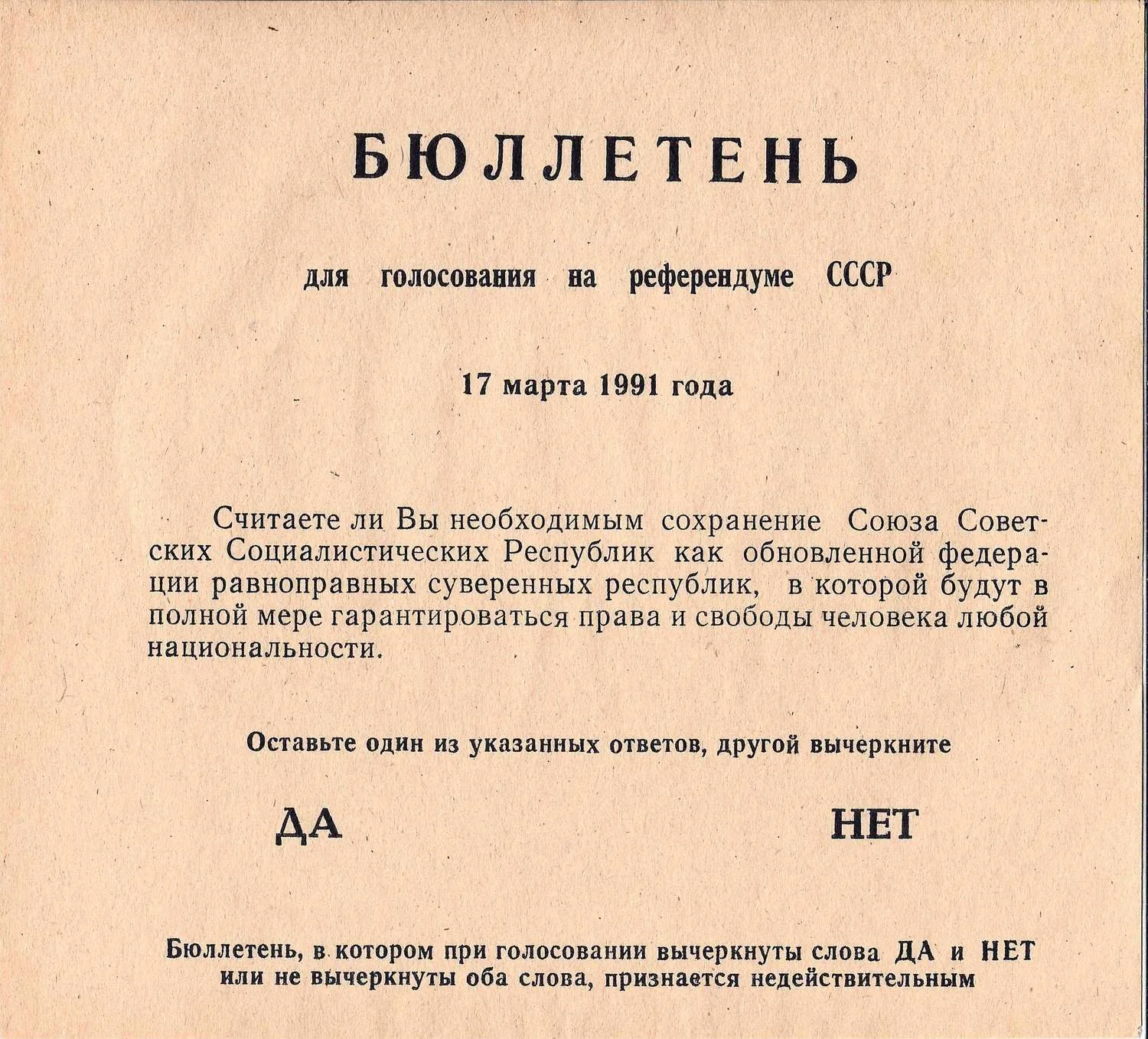 Бюллетень для голосования на референдуме СССР о сохранении Союза Советских Социалистических Республик 17 марта 1991 года. — фото 1
