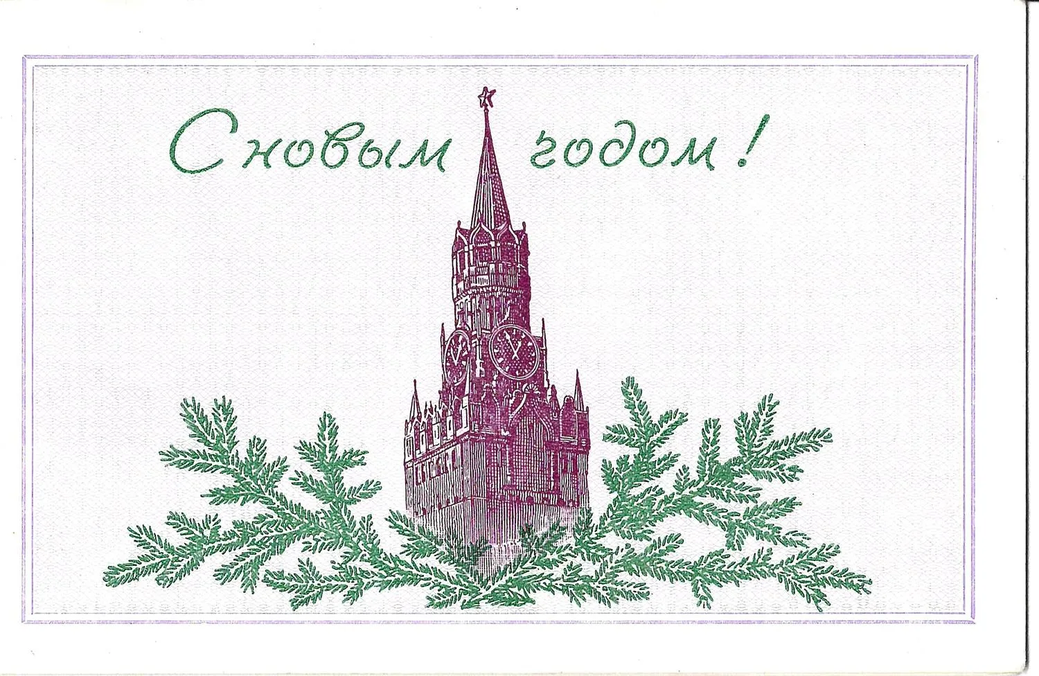 Бланк приглашения на Новогодний бал молодёжи в Большом Кремлёвском дворце 1 января 1955 года. — фото 1
