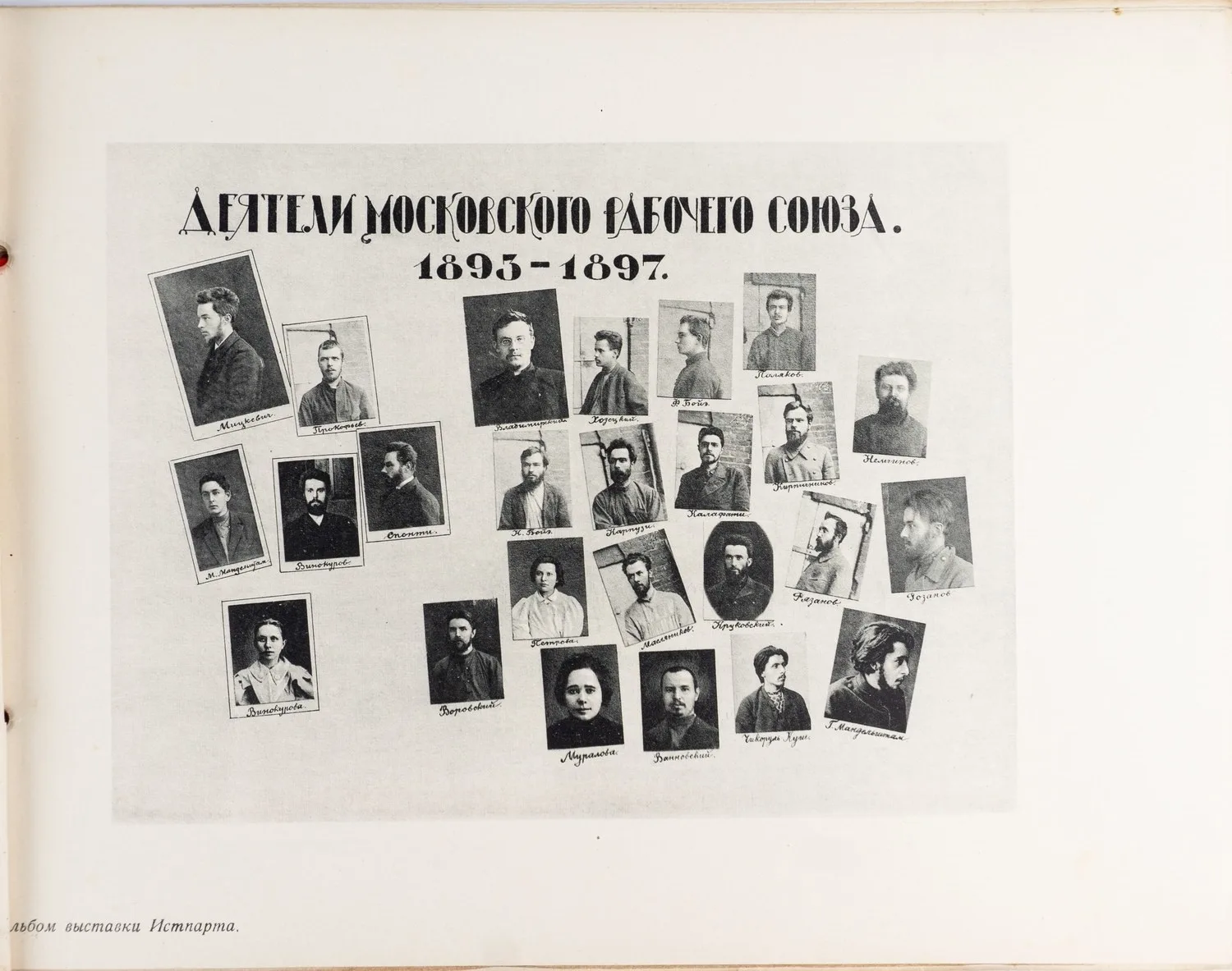 Альбом выставки Истпарта. Нач. 1920-х годов. — фото 3
