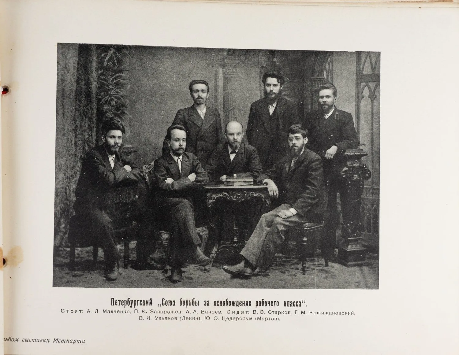 Альбом выставки Истпарта. Нач. 1920-х годов. — фото 4