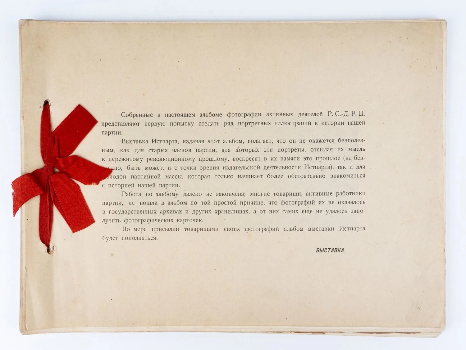 Альбом выставки Истпарта. Нач. 1920-х годов. — фото 2