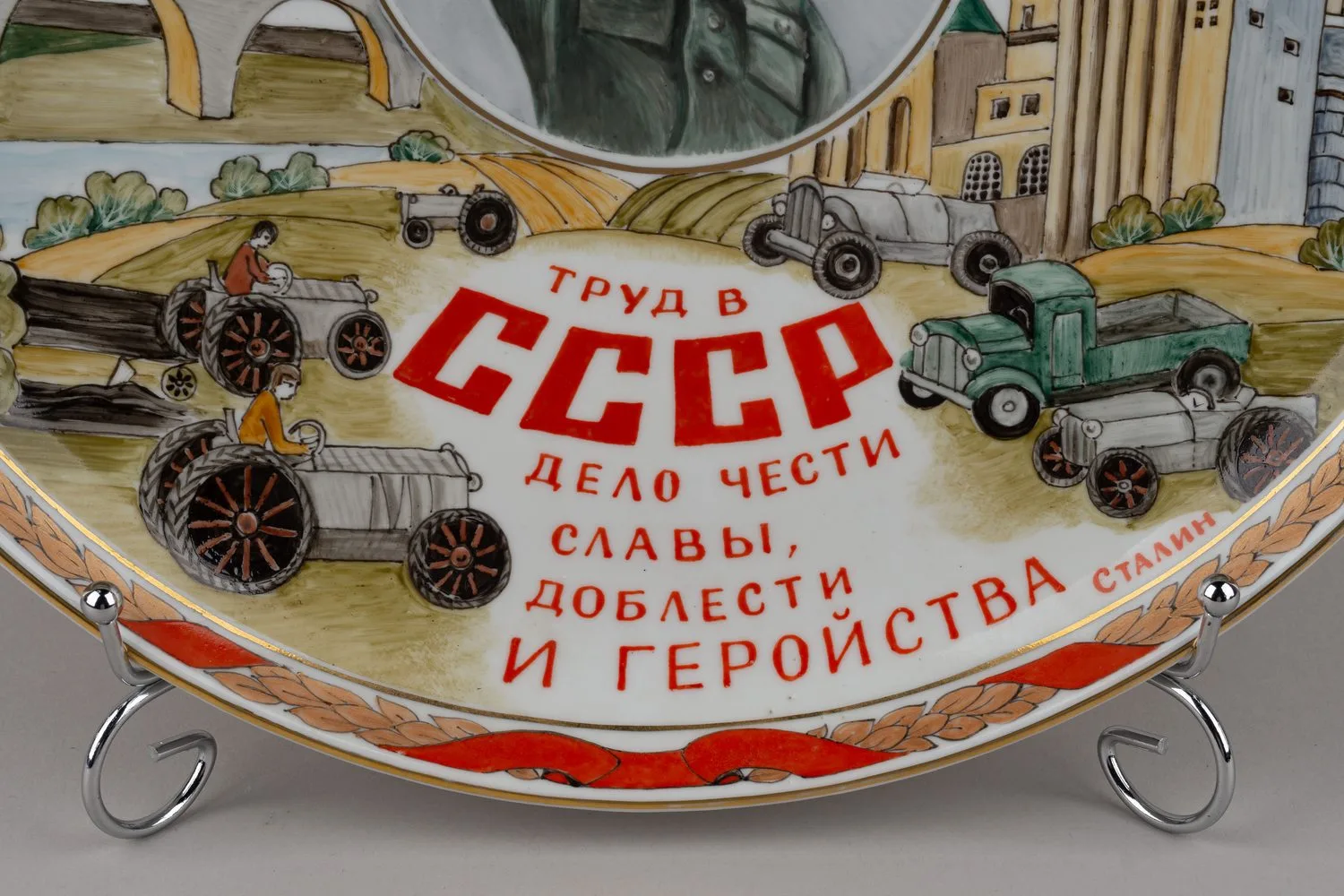 (Агитация) Блюдо «Сталин. Труд в СССР - дело чести, славы, доблести и геройства». Конец ХХ века. — фото 3