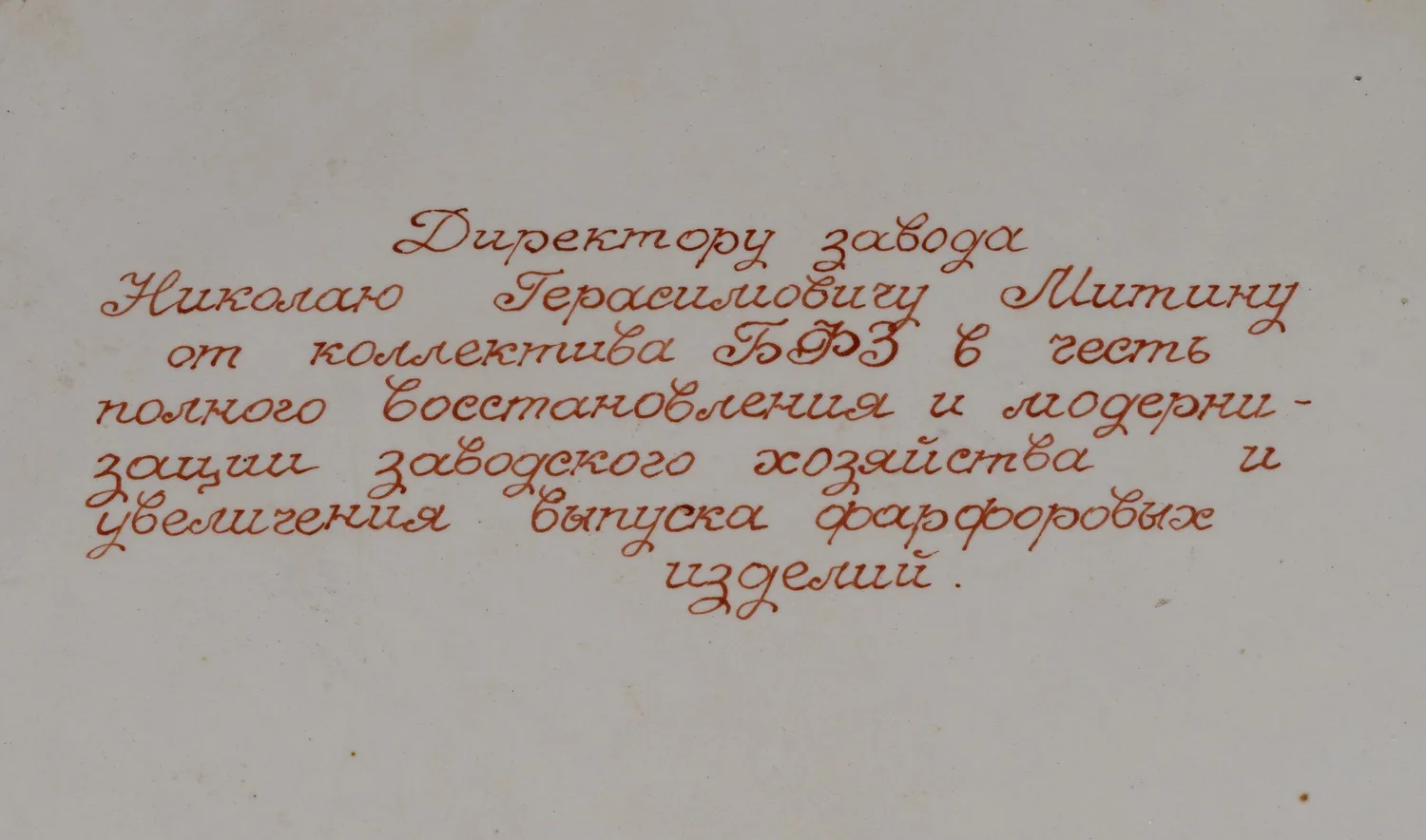 (Агитация) Блюдо «Сталин. Труд в СССР - дело чести, славы, доблести и геройства». Конец ХХ века. — фото 6
