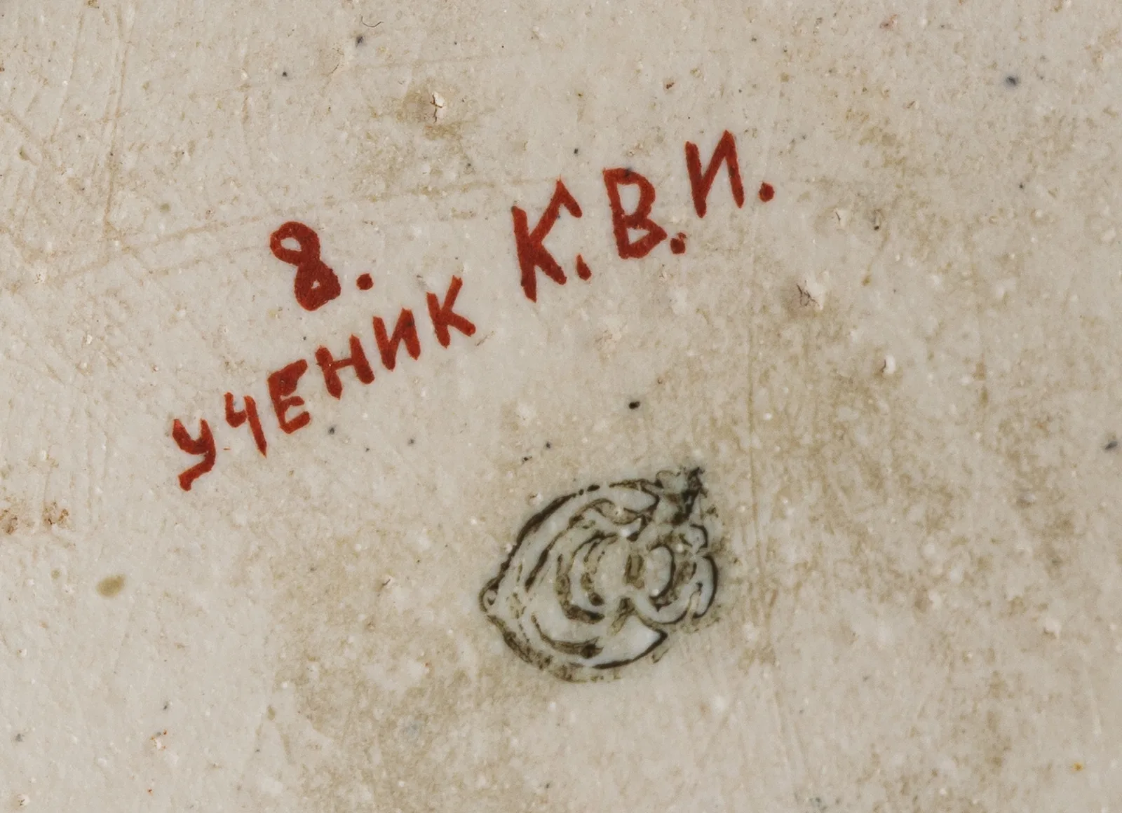 (Данько) Вазочка «Индокитай» («Двуликая»).
СССР, Ленинградский фарфоровый завод, модель Н.Я. Данько, роспись – «ученик К.В.И.», конец 1930-х годов (модель 1938 года). — фото 8