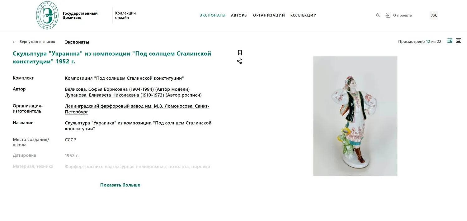 («Под солнцем Сталинской Конституции») Скульптура «Украинка». Ленинградский фарфоровый завод, скульптор Велихова С. Б., художник Рукавишникова В. Ф., исп. «ВБ», 1955. — фото 8