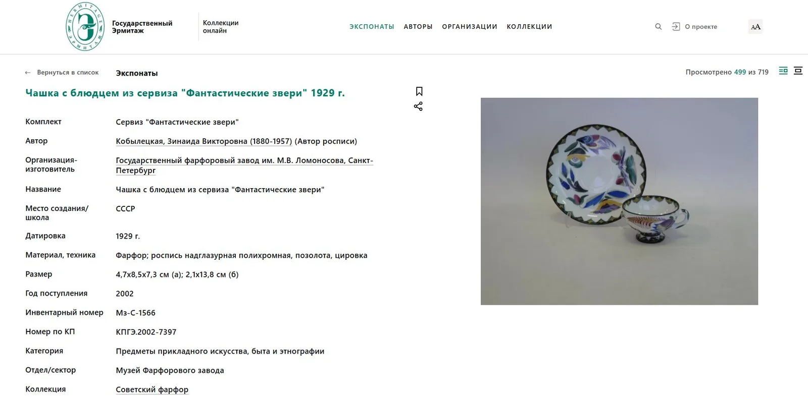 (ГФЗ) Чашка с блюдцем с изображением фантазийных цветов. СССР, Государственный фарфоровый завод, 1920-е годы. — фото 5