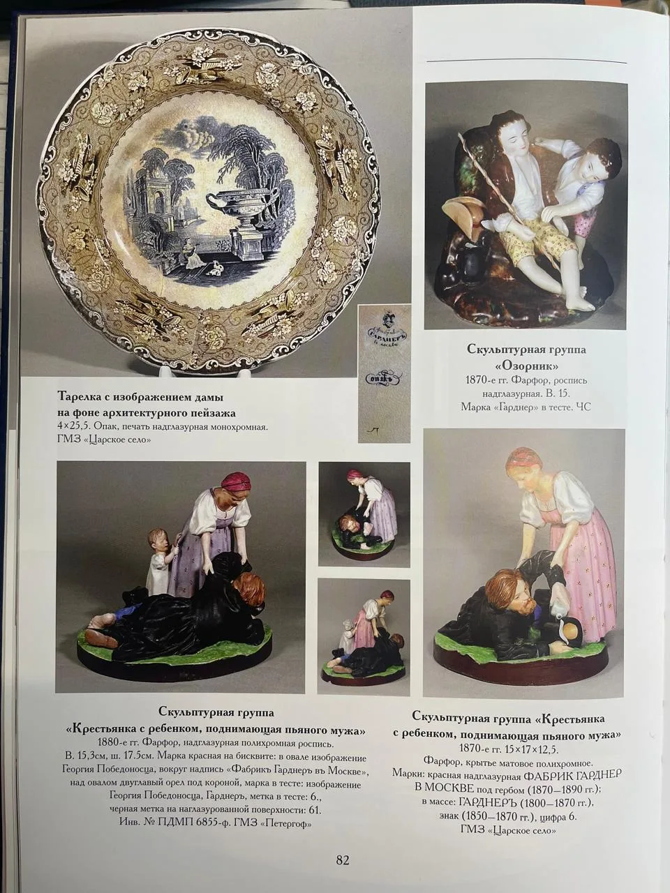 (Гарднер) Скульптурная группа «Крестьянка с ребенком, поднимающая пьяного мужа». Россия, Москва, фабрика Ф.Я. Гарднера, 1870-е - 1880-е годы. — фото 6