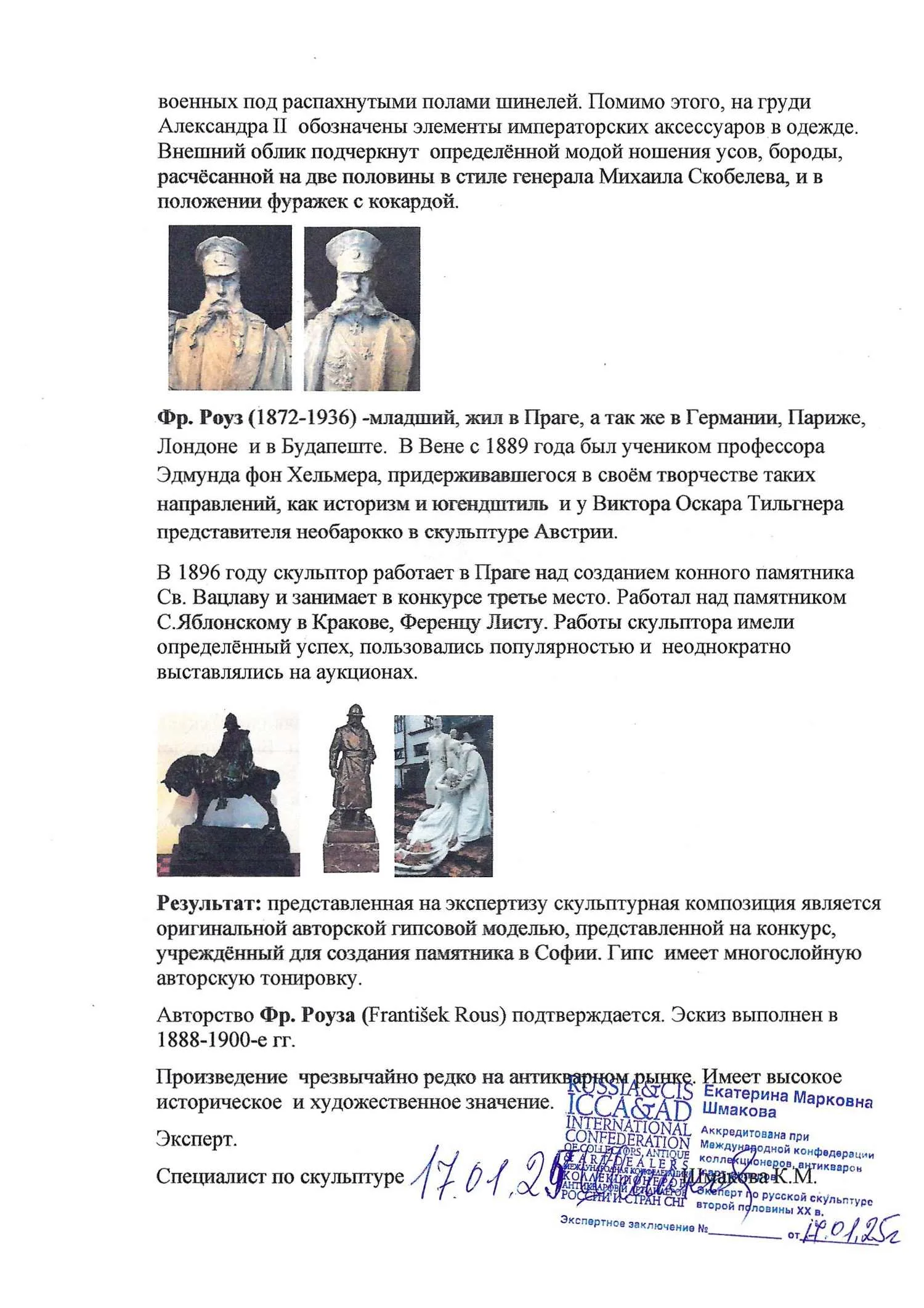 (С экспертизой) Эскиз памятника Александру II, освободившему Болгарию от османского владычества в Русско-Турецкой войне 1877-1878 гг. Скульптор Франтишек Рус, 1888–1900 годы. — фото 6