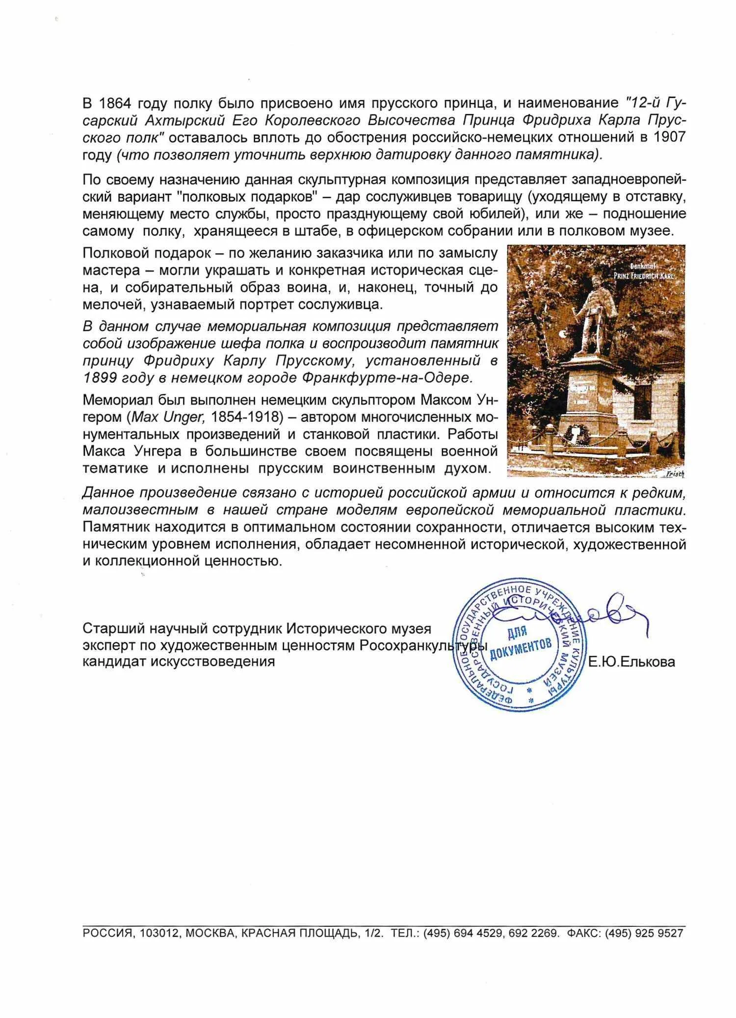 (С экспертизой. Шеф российского Ахтырского полка. Фельдмаршал прусской армии.) Скульптура «Фридрих Карл, Принц Прусский». Германия, Берлин, 1899 – 1907 годы. — фото 14
