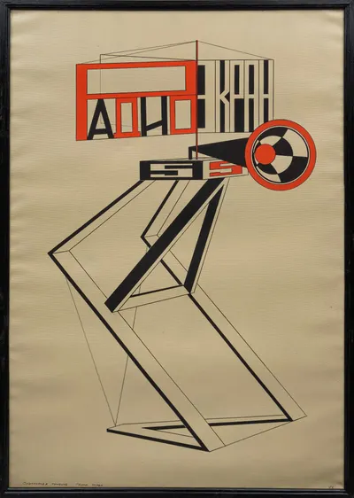 (Школа Густава Клуциса) Неизвестный художник. Радио. Экран. 55. 1940-е годы.