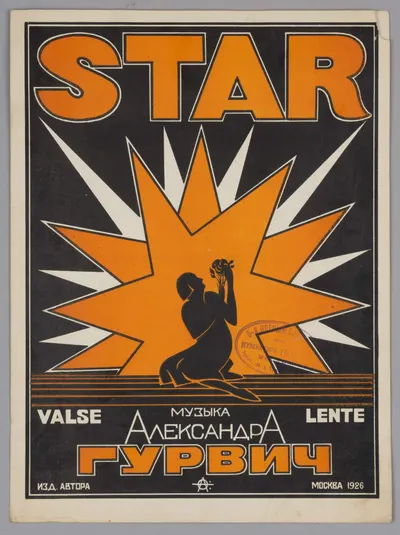 Гурвич А. Star (М., 1926). Нотное издание.